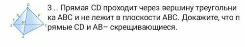 Прямая СD проходит через вершину треугольника АВС и не лежит в плоскости АВС. Докажите, что прямые С