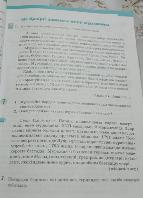 67 Бет 2 жаттыгу Жогарыдагы берилген еки матиннен терминдер мен касиби создерди табындай