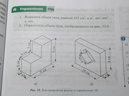 выразить объём тела, равны 435 кубических сантиметров, в кубическом метров, в кубическом дециметре,