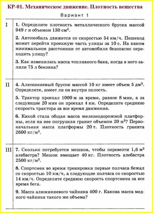 ответьте на последнии 3 задания Только сделайте это с Дано Решение и Система СИ если понадовится