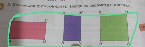 5. Измерь длину сторон. Найди их периметр и площать