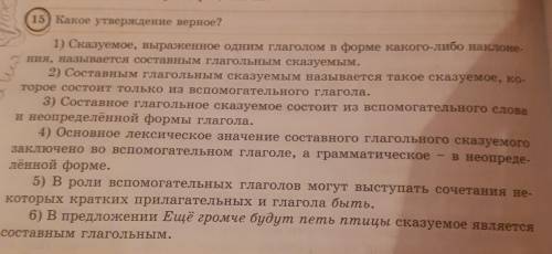 15.Какое утверждение верное? очень прям