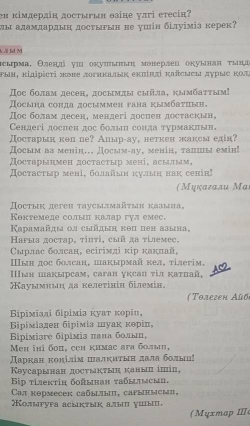 «Дербес пікір жазу» тәсілін қолданып, өлеңдердің мазмұны бойынла пікірлеріңді жазӨзіндік пікір (идея