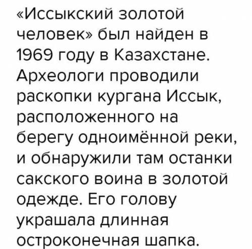 Напишите информацию про Золотого человека на казахском языке 10 предложений. Только напишите обязате