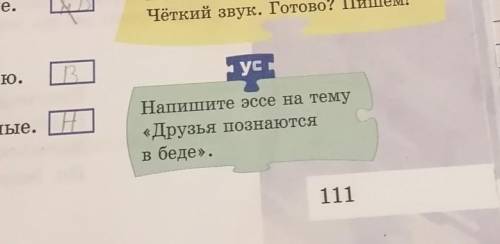 с сочинением не чего в голову не приходит