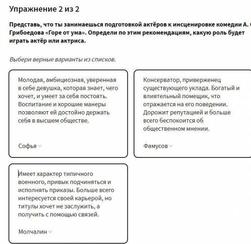 : в 1 задании варианты ответа: софья, лиза , хлестакова, во 2: фамусов, скалозубЮ молчалин, в 3 вари