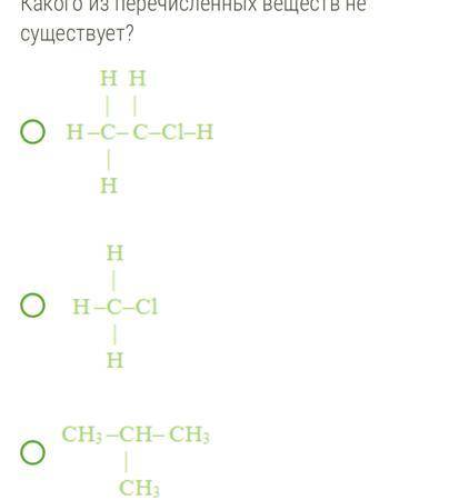 Какого из перечисленных веществ не существует?