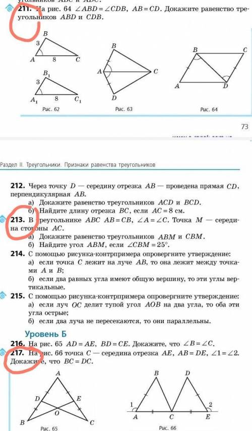 сделать геометрию 211,213 и 217 номер :(