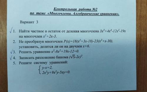 Многочлены. Алгебраические уравнения Решить номер 1,3,4