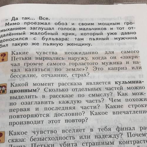 Какие чувства неожиданно В ТЕЧЕНИИ ПЯТИ МИНУТ для самого Петьки вырвались наружу когда он закричал г