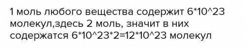 Определите число молекул 2 моль азота