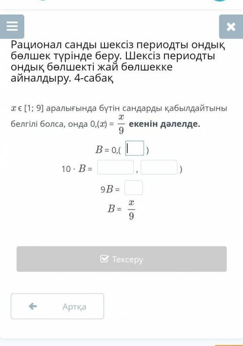 х € [1; Если известно, что в интервале 9] принимаются целые числа, тогда докажи, что 0, (x) = x / 9.