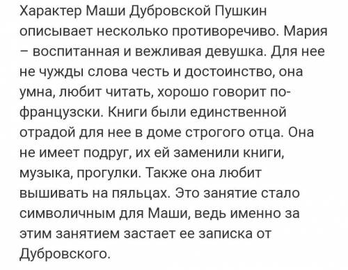 Написать сочинение-миниатюру как бы сложилось судьба Маши и Владимира,если бы Владимир не опоздал