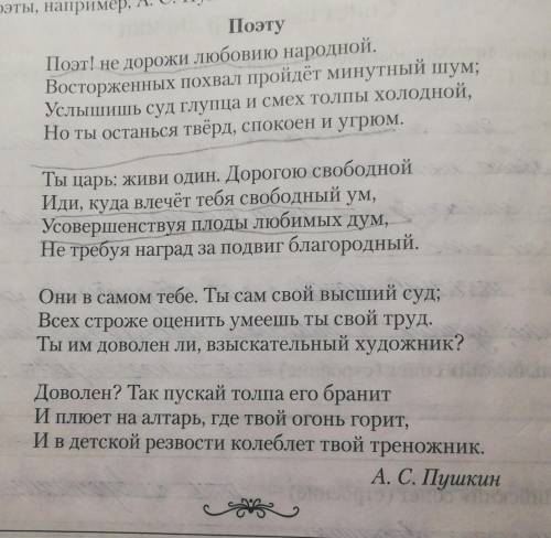 Поэту А. С. Пушкин. Какой вид сонета? И почему?