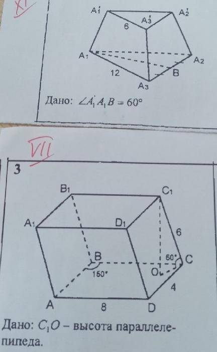 Решить задания из геометрии