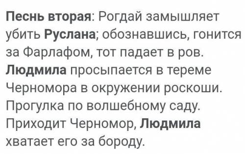 С чего начинается вторая песнь в поэме Пушкина Руслан и Людмила?