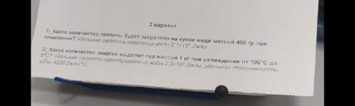 Какое количество теплоты будет затрачено на кусок меди массой 400 грамм при плавлении какое количест