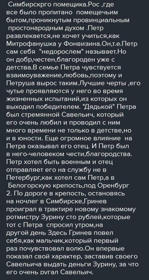 Становление личности Петра Гринёва под влиянием «благих потрясений». Заключение по теме.