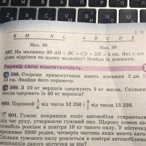 З 599. З 10 кг вершків одержують 2 кг масла. Скільки масла одержать із 40 кг вершків? (599 завдання)