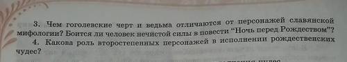 3. Чем Гоголевские черт и ведьма отличаются от персонажей славянской мифологии? Боится ли человек не