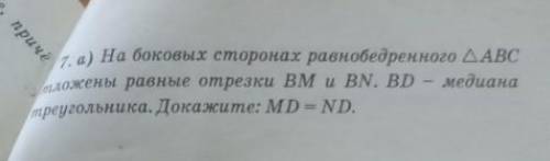 Решите с доказательством и рисунком, 7 класс