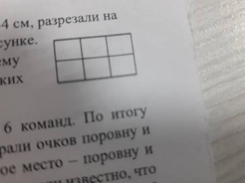 Прямоугольник, периметр которого равен 44 см, разрезали на шесть одинаковых прямоугольников, как пок