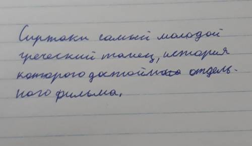 Мнение о греческой музыке Сиртаки!