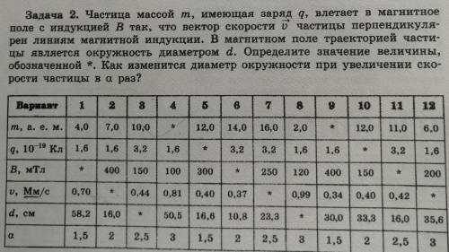 решить задачу по физике. Вариант 11