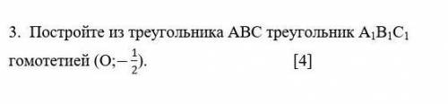 Постройте из треугольника АВС треугольник А1В1С1 гомотетией (O;-1/2).