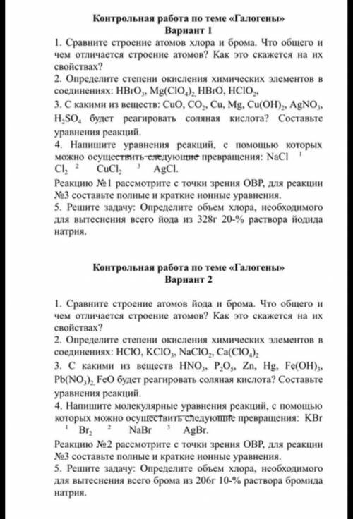 С КОНТРОЛЬНОЙ ПО ХИМИИ ДАЮ ВСЕ ЧТО ЕСТЬ ВОПРОС ЖИЗНИ И СМЕРТИ