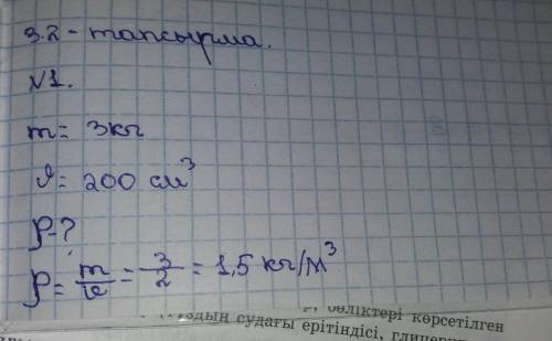 Массасы 3 кг, ал колеми 200 см металдын тыгыздыгы кандай