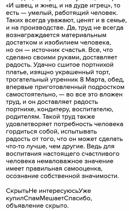 10.Напишите эссе на тему «Любой труд нелёгок».