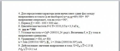 Дана временная диаграмма тока и напряжения одной частоты. Определите по ней: мгновенные значения u,