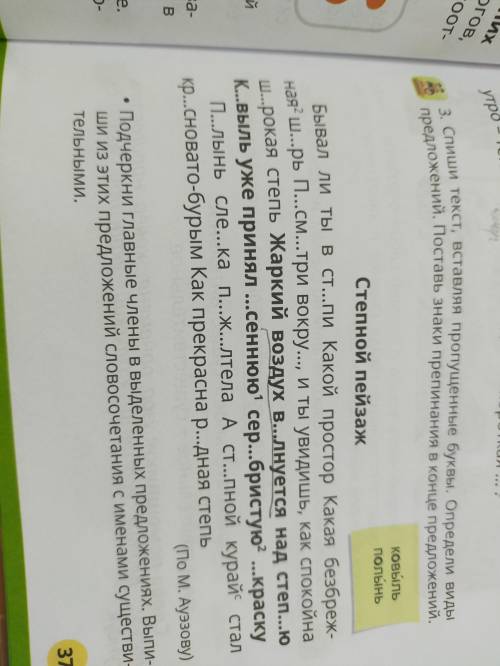 Страница 37 упражнения 3. Спиши текст,вставляя пропущенные буквы. Определи виды предложение. Поставь