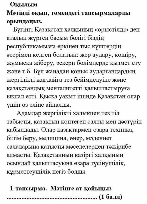 1-тапсырма. Мәтінге ат қойыңыз кто может, а если вы уже делали можете отправить все ответы