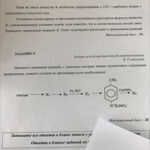 Напишите уравнения реакций с поиощью которых можно осуществить следующие превращения, укажите услови