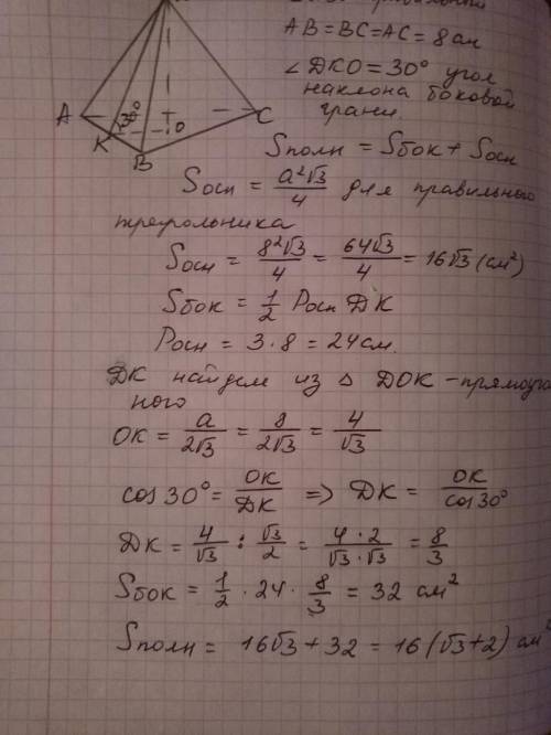 1.Сторона основи правильної трикутної піраміди дорівнює 30 3см , а бічна грань утворює з основою кут