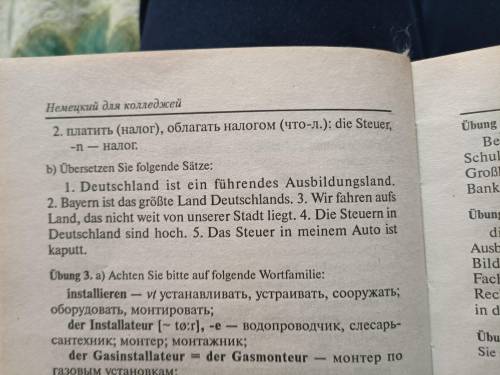 с немецким 4 упражнение просто перевести, синонимы подобраныНа втором скриншоте под b)