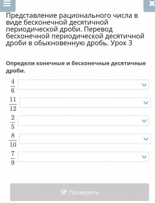 Представление рационального числа в виде бесконечной десятичной периодической дроби. Перевод бесконе