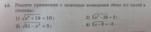 Решите уравнение с возведения в степень и проверьте результат графическом