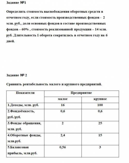 Тема 2.2 «Оборотные средства предприятия» Цель работы: формирование умений применять теоретические з