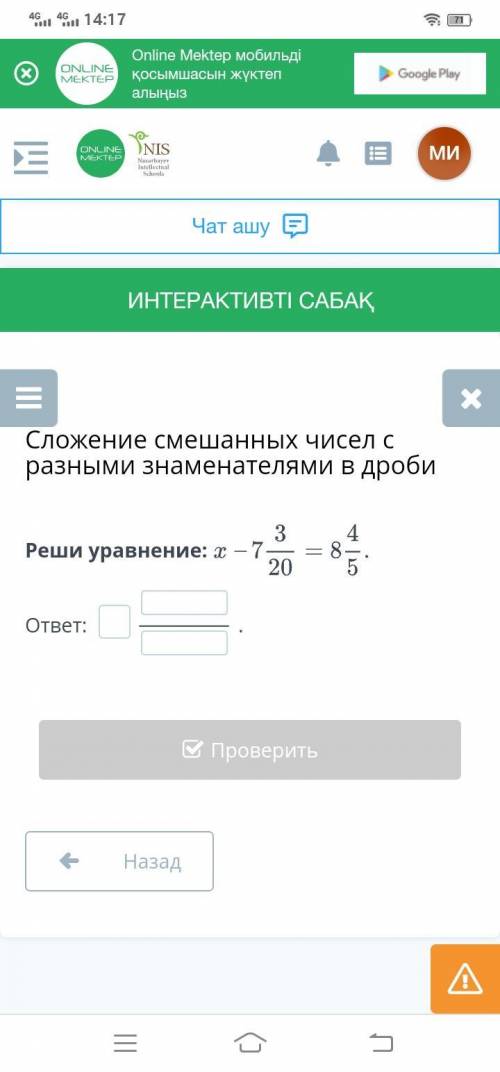 Х-7 целых 3/20=8 целых онлайн мектеп