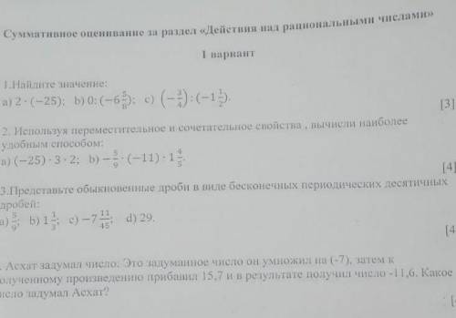 Сор 3 по математике 1-вариант