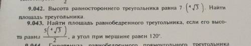 Площад равностороннего треугольника ...9.0429.043