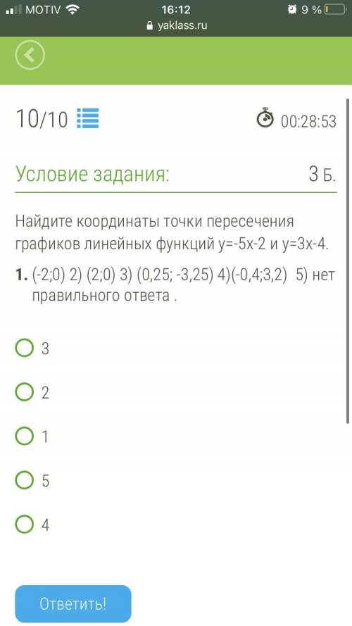 Найдите координаты точки пересечения графиков линейных функций у=-5х-2 и у=3х-4.(-2;0) 2) (2;0) 3) (