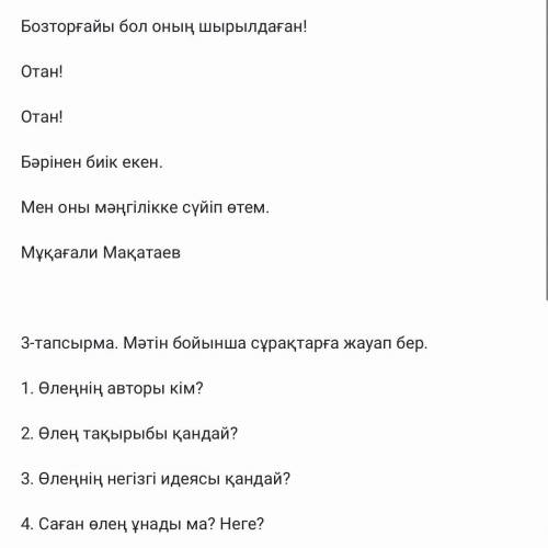 6 класс , стихотворение Мукагали Макатаева