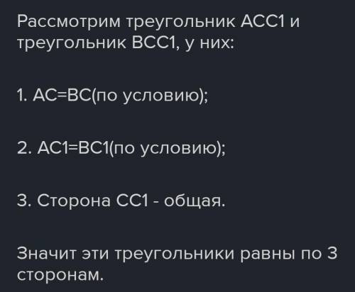 у равнобедренного треугольника ABC и ABC1 сторона AB общая докажите что треугольники ABC и ABC1 равн