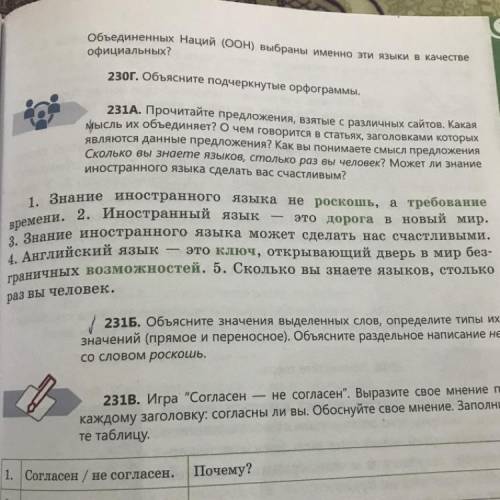 1 231Б. Объясните значения выделенных слов, определите типы их значений (прямое и переносное). Объяс