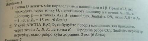 ГЕОМЕТРИЯ за 2 задачи (смотреть фото)1) Точка О лежить між паралельними площинами а і б. Прямі а і b