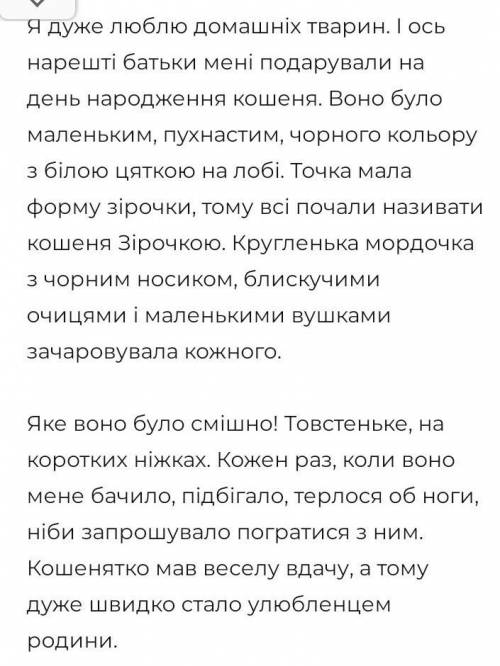 Описати тварину любу! напишіть по українській,а я переведу на англійську, до іть,дуже потрібно!